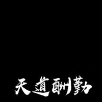 葛志伟