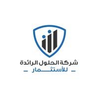 الحلول الرائدة للإستثمار .