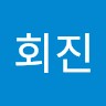 김회진