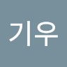 김기우