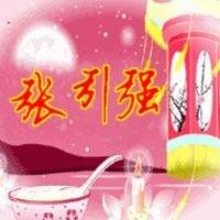 张引强