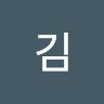 광현김