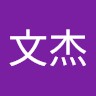 段文杰