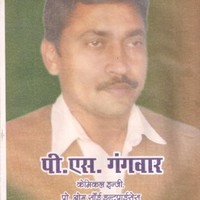 ps gangwar