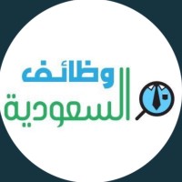 وظائف السعودية