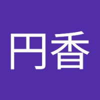 大澤円香