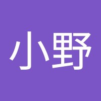 何小野