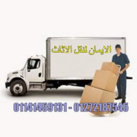 افضل وارخص شركة لنقل الأثاث بالقاهرة