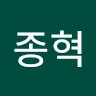 홍종혁