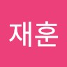 박재훈