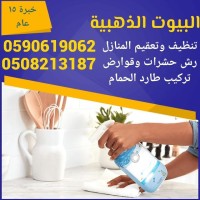 شركة مكافحة بق الفراش بالمدينة المنورة