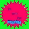 Prem Sagar Vaishya