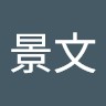 楊景文
