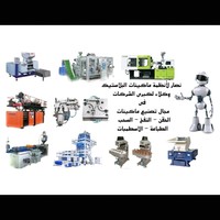 نصار لانظمة ماكينات البلاستيك