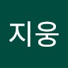 한지웅