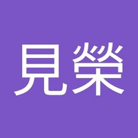 陳見榮