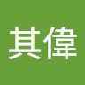 朱其偉