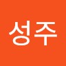 이성주