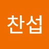 박찬섭