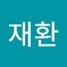 이재환