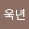 김욱년