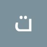 تت اغنية
