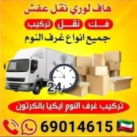 نقل عفش الكويت شركة الزهراء