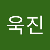 김욱진