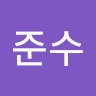 임준수