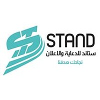 ستاند للدعاية والاعلان