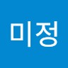 박미정