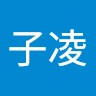 張子凌