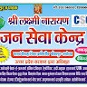 SHRI LAXMI NARAYAN JAN SEVA KENDRA