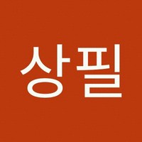 윤상필