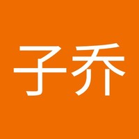 徐子乔