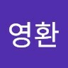 최영환