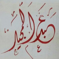 عبدالمجيد المحيسن