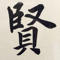 王鹏博