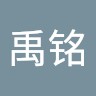 单禹铭