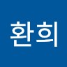 임환희