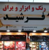 Abzar Farshid