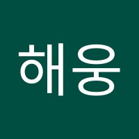 양해웅