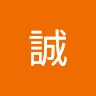 誠小形