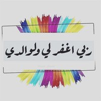 صالح آل راشد