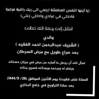 Fahad Al-Faqeeh