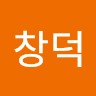 서창덕