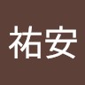 李祐安