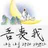 오상아