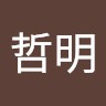 張哲明