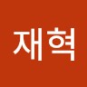 김재혁